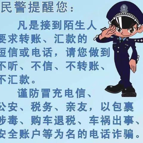 反诈宣传—我们在行动