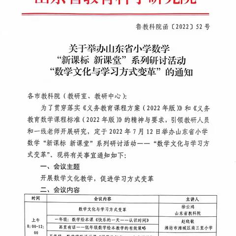 云端培训，悦享成长一文山小学数学教师参加“山东省小学数学系列研讨活动＂纪实