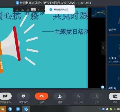 教师教育学院第五支部开展“同心抗“疫”共克时艰