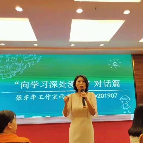 “在对话中习得，在批判中创新”———小学数学齐华班Day2剪影