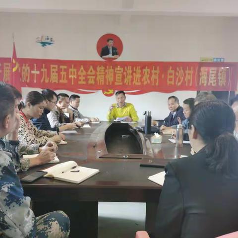 传达学习党的十九届五中五中全会精神