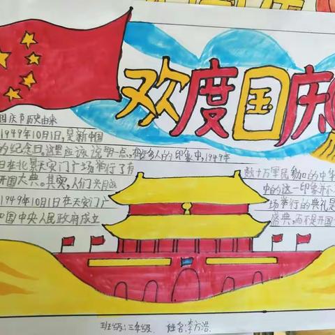 高寨镇泊北小学国庆中秋双节手抄报活动总结