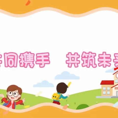 共同携手 共筑未来——扣庄镇东牛山小学附属幼儿园家长会纪实