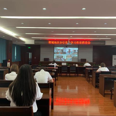 塔城地区分行召开党史学习教育推进会