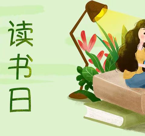 霍市一小世界读书日阅读活动