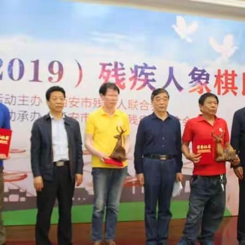 凝神聚气 享受国粹乐趣－－“西安市2019年残疾人象棋比赛”圆满谢幕