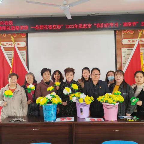 东盛街社区“清明礼敬祭英雄 一朵菊花寄哀思”2023年灵武市“我们的节日·清明节”  主题活动