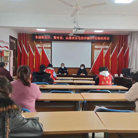 【幸福邻里·邻里安】， “网格+警格+志愿者”织起一张网，牢固全民“防诈墙”---东盛街社区防诈骗宣传活动