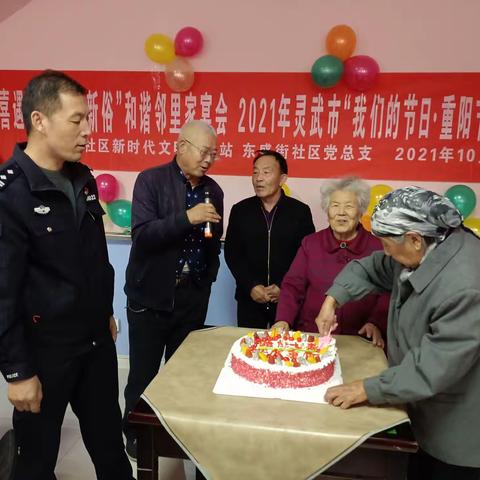 【幸福邻里·邻里情】，“喜遇重阳 今朝新俗”和谐邻里家宴会 2021年灵武市“我们的节日.重阳节”活动