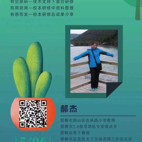 四步法助力交互式课堂——第六实验小学参加邯郸市能力提升工程2.0培训纪实