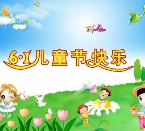 泼机幼儿园六一活动