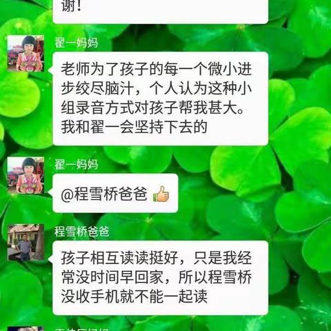 工作随笔：组建微信小组，拼读录音学习