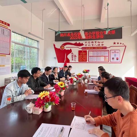 践行二十大精神 勇担时代新使命—紫恩小学党支部召开2022年度组织生活会和民主评议党员