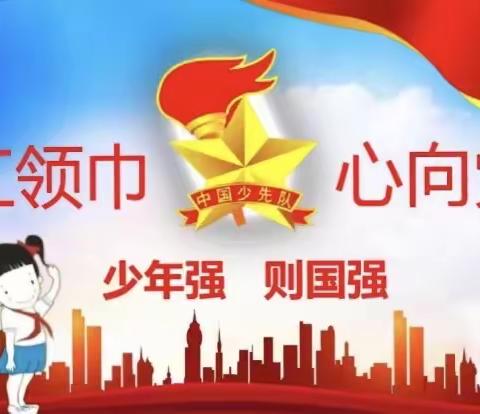 陆川县乌石镇紫恩小学“争做新时代好队员”一年级少先队入队仪式