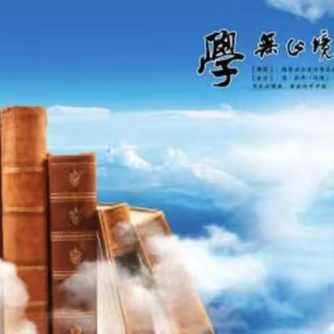 紫恩公开课|学无止境，教研结合，提升自我