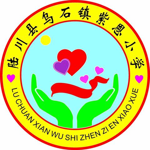 珍爱生命，预防溺水——陆川县乌石镇紫恩小学2022年春季期防溺水签名宣誓仪式