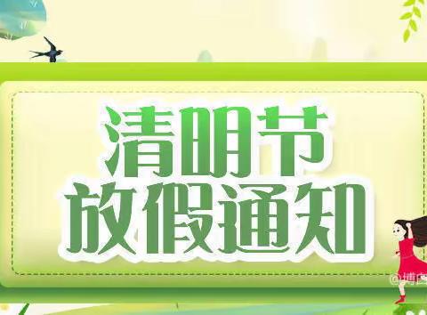广西壮族“三月三”及清明节放假通知