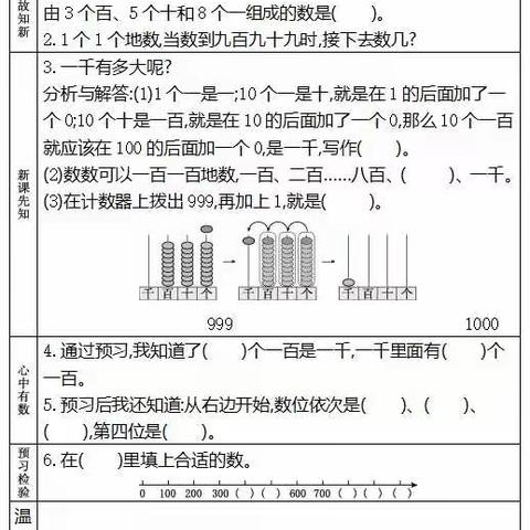 二年级数学线上教学第二单元信息窗1