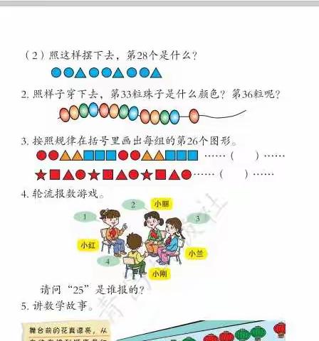 二年级数学线上教学任务清单2月19日