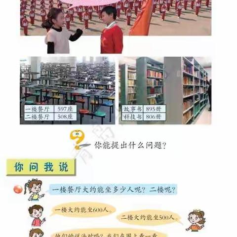 二年级数学线上教学第二单元信息窗3