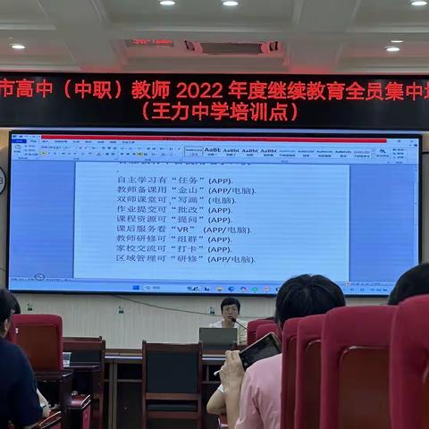 聚焦数字资源应用，赋能教师专业成长——博白县王力中学开展2022年度继续教育全员集中培训