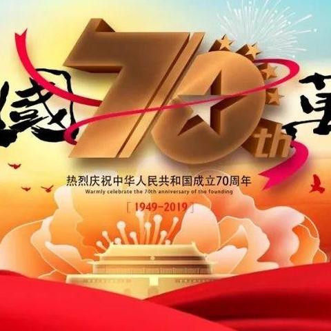 披上最美中国红，中油甘肃天水销售分公司向祖国报到！