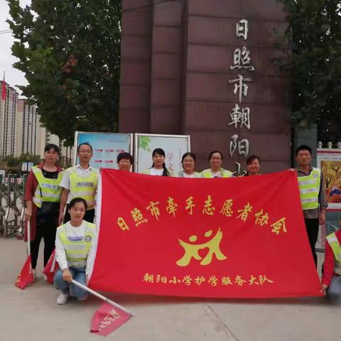 秋风微凉，朝阳小学暖洋洋 -——记三一中队家长护卫队一日风采