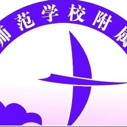 学习宣传贯彻《中华人民共和国家庭教育促进法》致家长的一封信，钦州师范学校附属小学