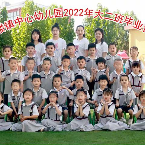 《毕业季》最美的遇见——刘楼镇中心幼儿园