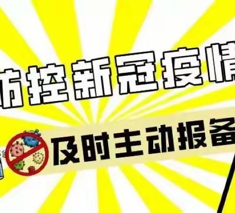 【疫情防控】蓝贝壳幼儿园2022秋季开学前疫情防控致家长的一封信