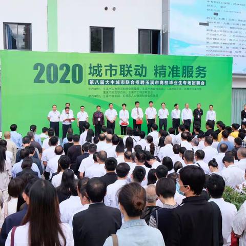 第八届大中城市联合招聘玉溪市高校毕业生专场招聘会成功举办