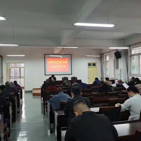 唐冶北村党支部4月份党员大会