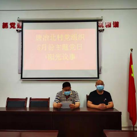 唐冶北村党组织开展5月份主题党日暨“我来讲党课”活动