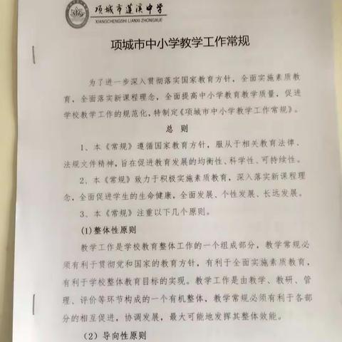 项城市二中教育集团南校区莲溪中学数学组开展“学习教学常规”活动