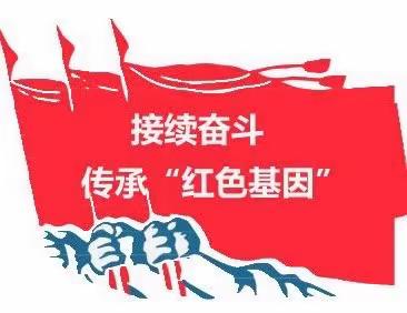 【红心向党，传承红色基因】———西安高新区第四十九幼儿园教师红色经典诵读展播（一）