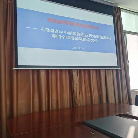 物理组师德师风学习——十一月份物理教研组第一次活动记录
