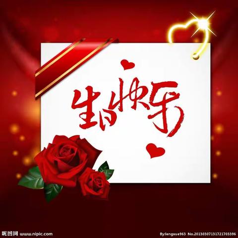生日快乐🌹🌹