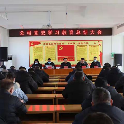 市金盾保安服务有限公司召开党史学习教育总结大会