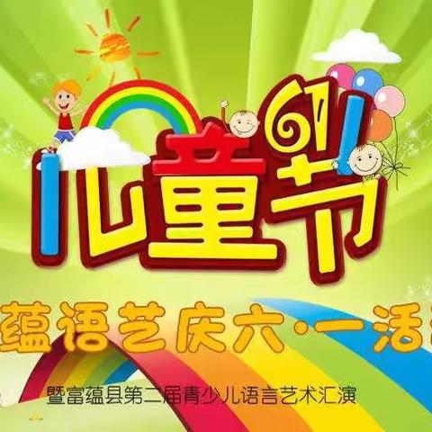 朗蕴语言艺术培训班举办2019年庆六一暨富蕴县第二届青少儿语言艺术展演活动