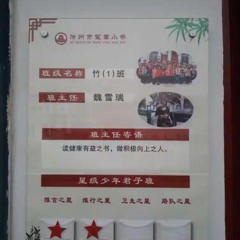 “咬定青山不放松，立根原在破岩中”汝州市望嵩小学四年级班级文化展示。