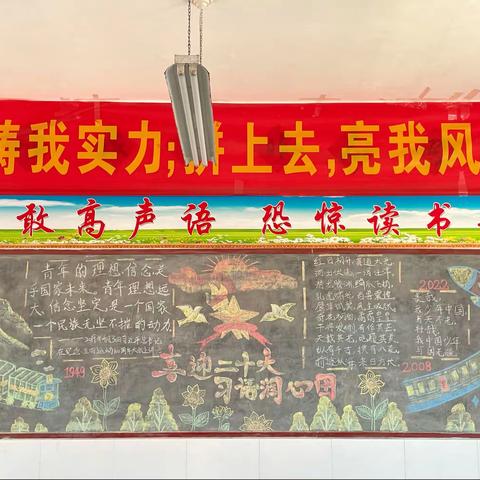 汶上中学“喜迎二十大 细雨润心田”活动黑板报