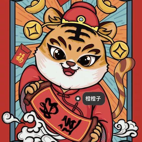 喜迎新年，趣味游园