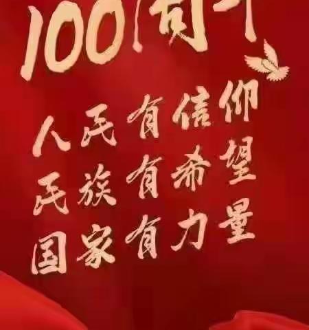 【个旧市星星御景幼儿园】七一建党节欢庆100周年