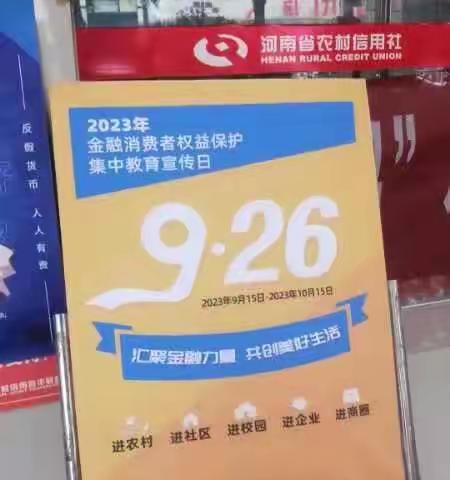 保护金融消费者权益，共建和谐金融乐园