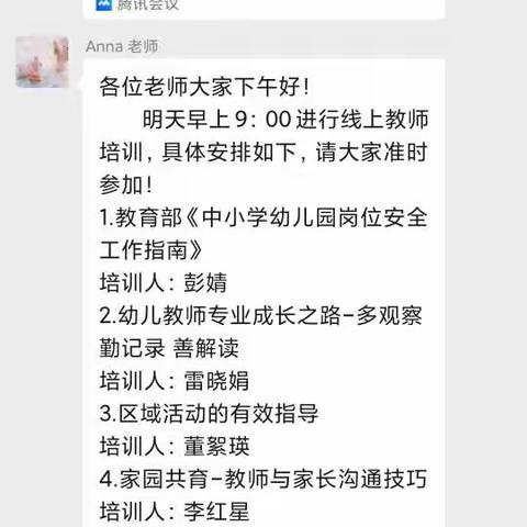 "爱从未止步，学习从未停止"——🏰吉的堡愿景幼儿园🏰教师培训