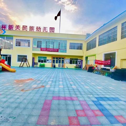 源林新关民族幼儿园新学期家长座谈会