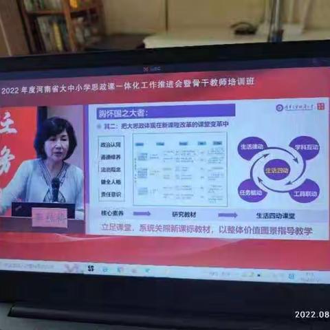 2022年8月22日学习2022年度河南省大中小学生思政课一体化