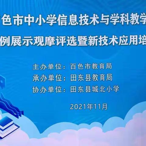 信息技术融合深      学科整合万家融