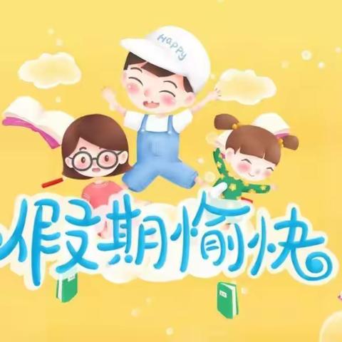 陈户中心小学暑假致家长的一封信
