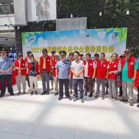 尚俭崇信  守护阳光下的盘中餐——2021年桃浦镇食品安全宣传活动